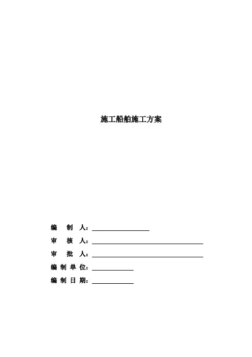 船舶安全管理工作方案