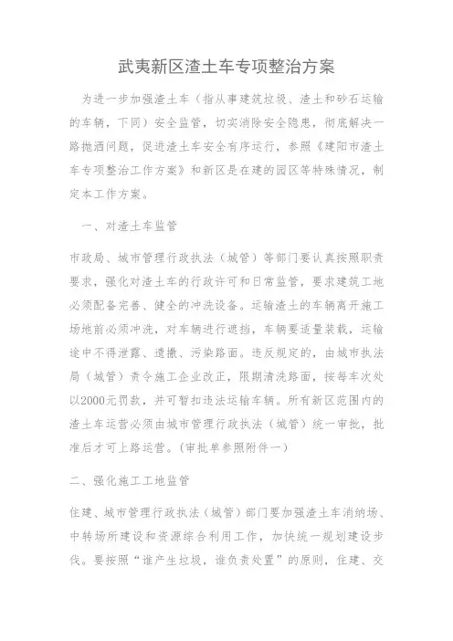 渣土车管理办法