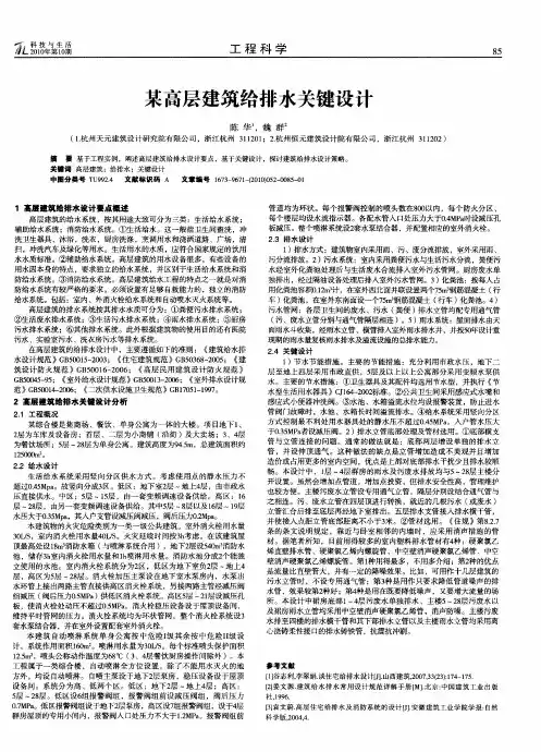 某高层建筑给排水关键设计