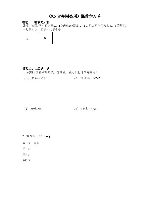9.5合并同类项