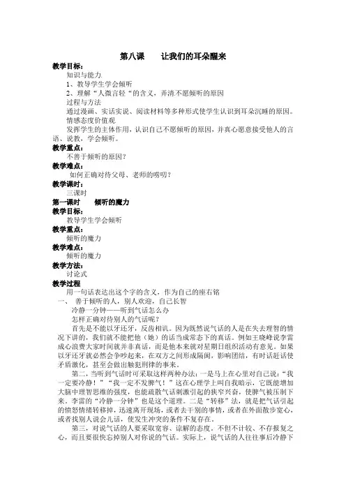 第八课 让我们的耳朵醒来