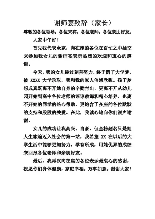谢师宴致辞