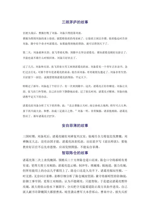 出自三国演义的成语