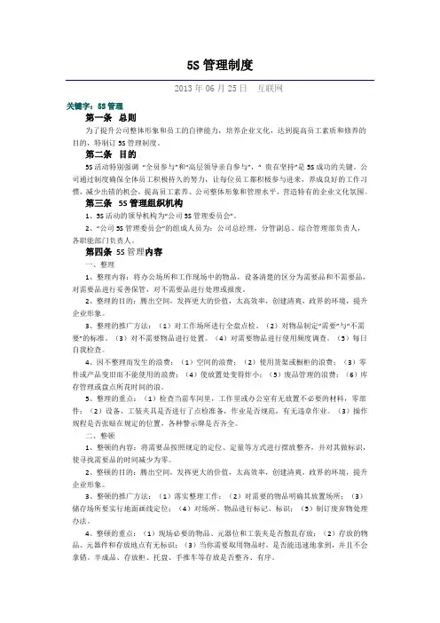 5S管理制度