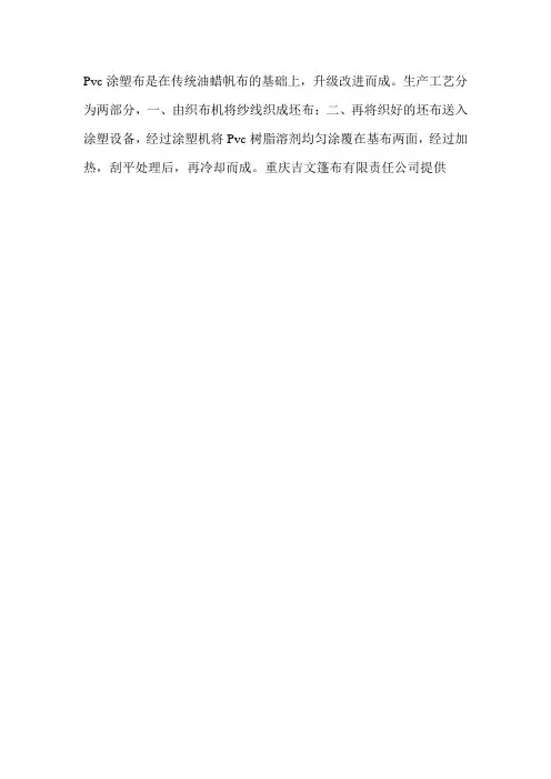 篷布工艺