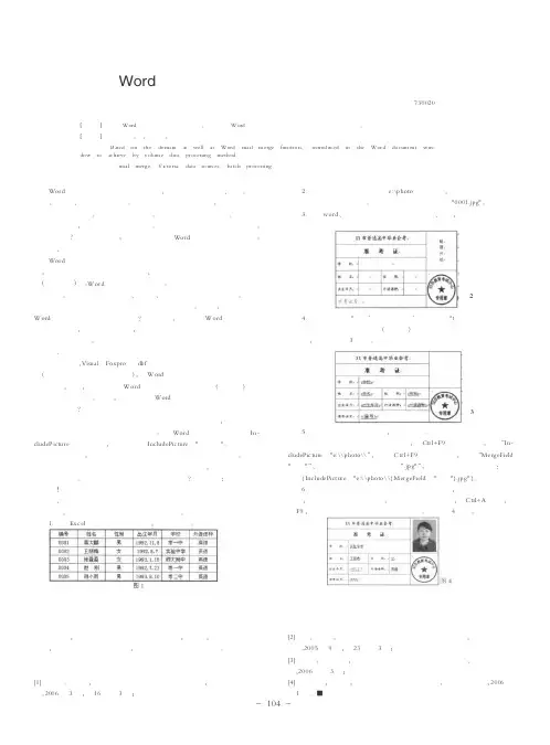 利用Word的邮件合并功能批量处理图文数据