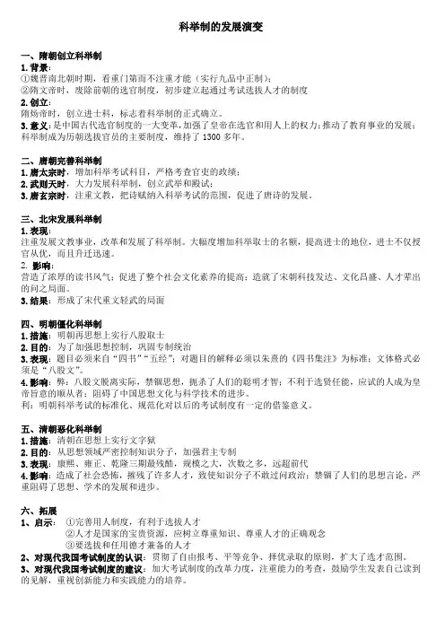 科举制的发展演变