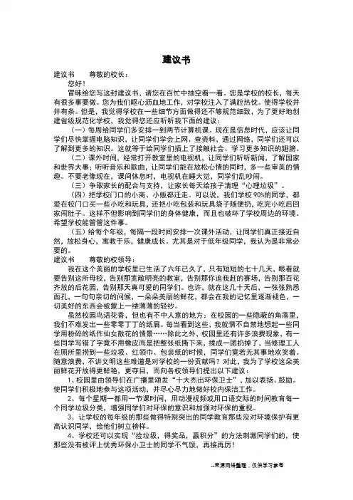 建议书_四年级作文