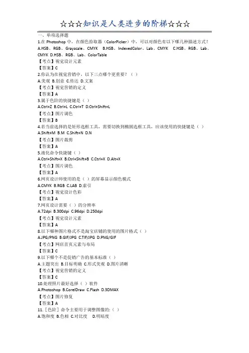 《网店装修》试题及参考答案