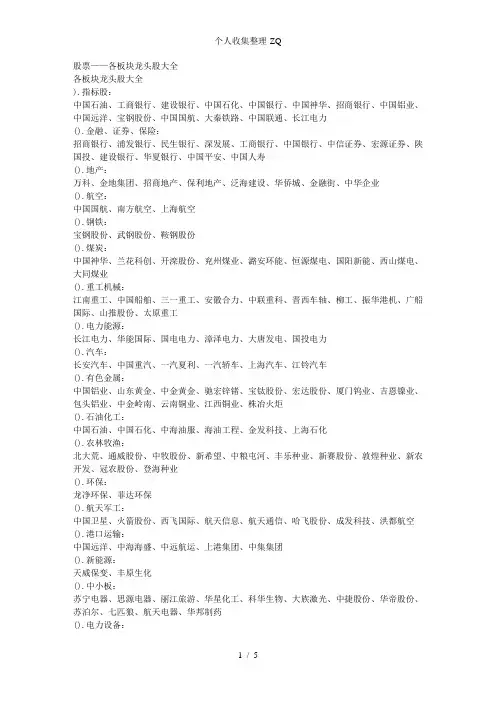 股票——各板块龙头股大全