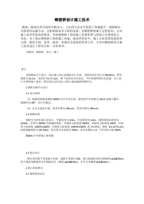 钢便桥设计施工技术