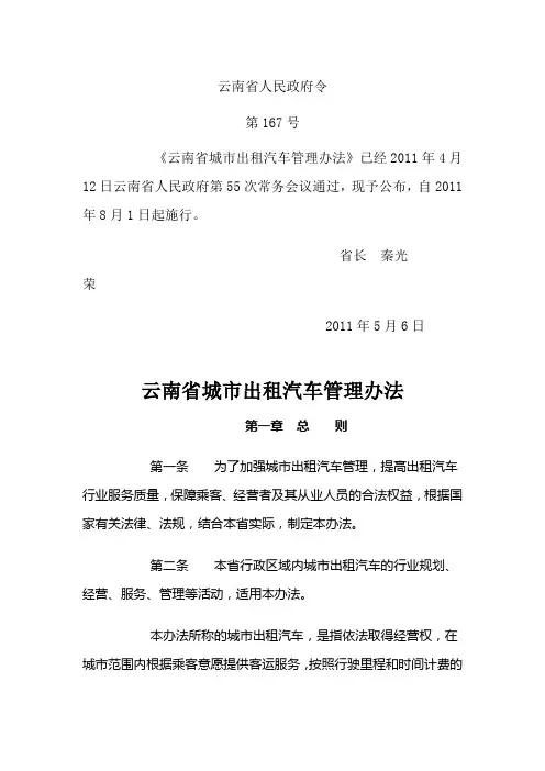 云南省城市出租汽车管理办法