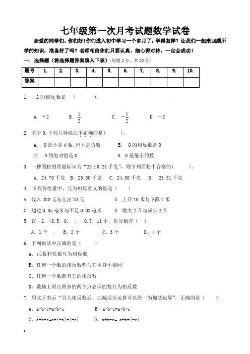 七年级第一次月考试题数学试卷