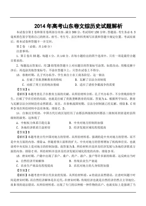 2014年高考山东卷文综历史试题解析
