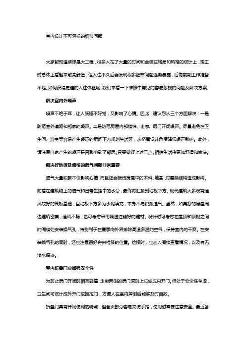 室内设计不可忽视的细节问题