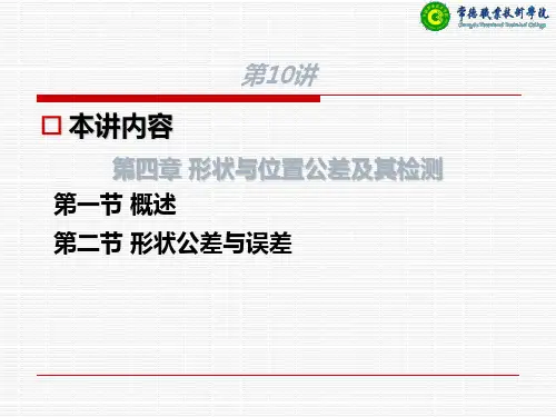 形状公差及标注