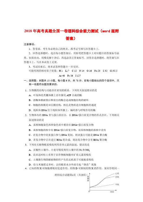 2018年高考真题全国一卷理科综合能力测试(word版附答案)