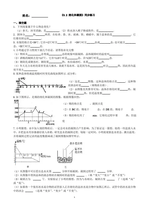 3.2《熔化和凝固》同步练习