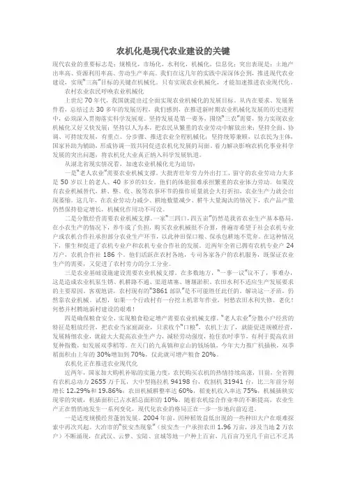 农机化是现代农业建设的关键