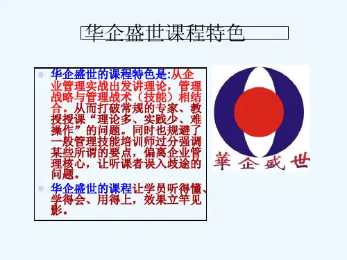 刘靖怎样让员工自动自发解决问题之八
