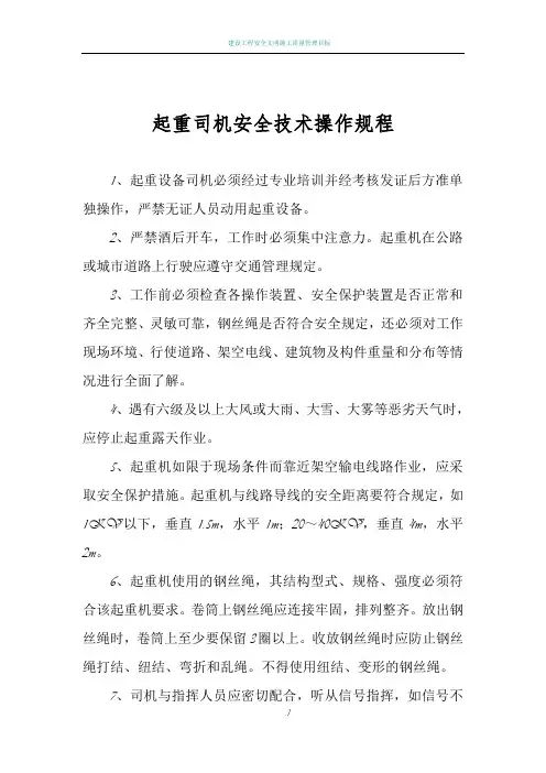 起重作业安全生产培训资料