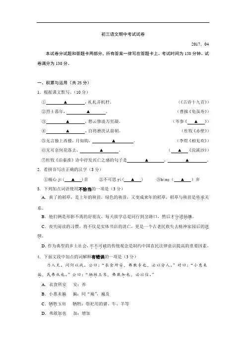 江苏省无锡市锡北片2017届九年级下学期期中考试语文试卷