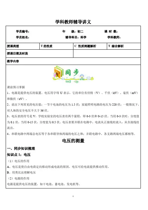 八上第四章第五节《电压的测量》