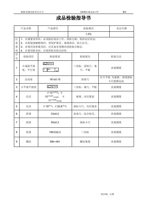 成品检验指导书