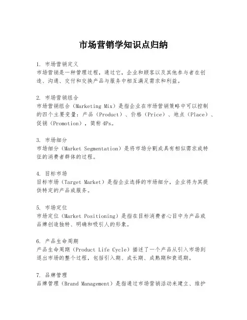 市场营销学知识点归纳