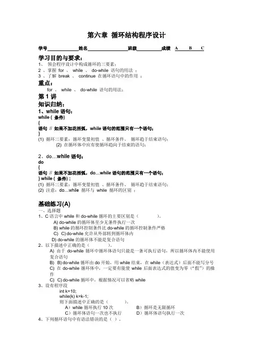 第六章 循环结构程序设计