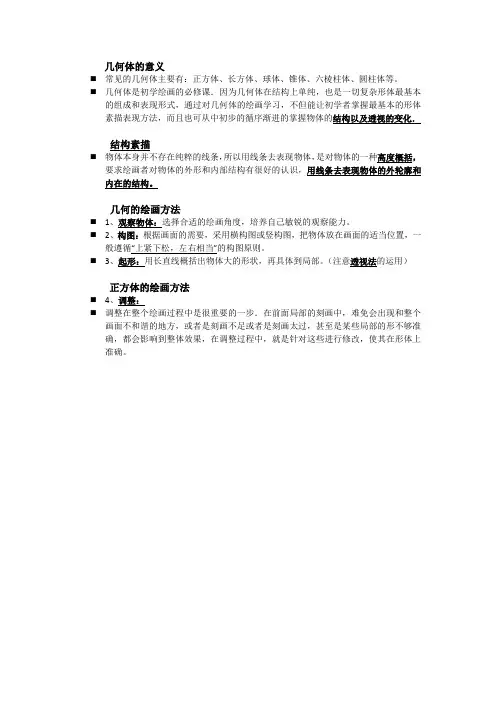 几何体结构素描的教案