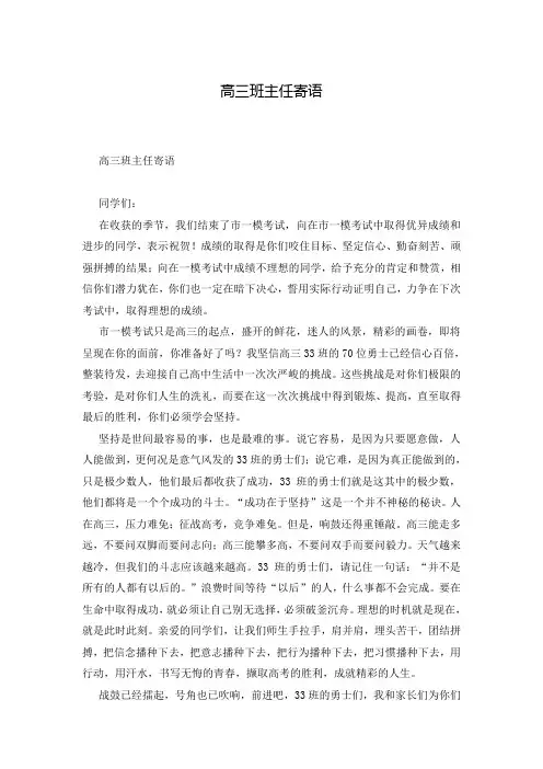 高三班主任寄语