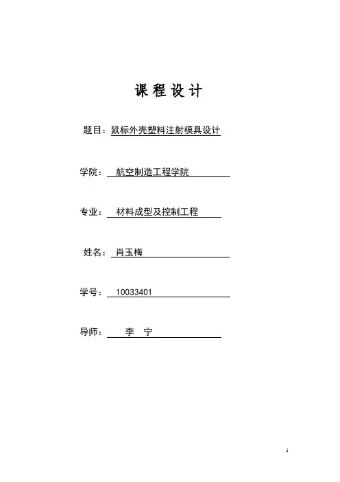 塑料注射模具设计