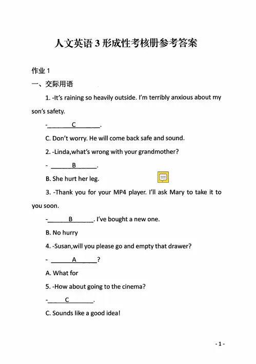 人文英语3形成性考核册参考答案