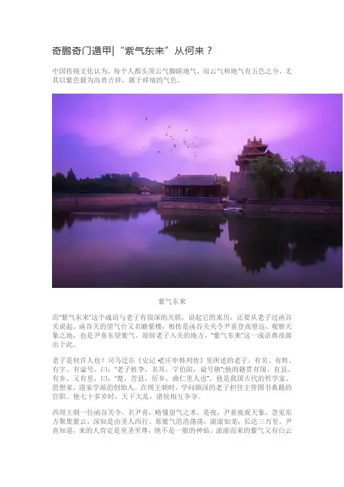 “紫气东来”从何来？