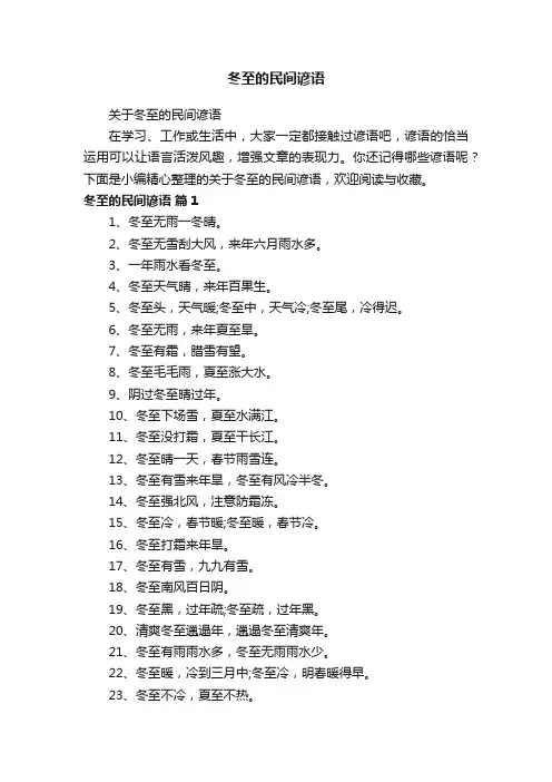 冬至的民间谚语