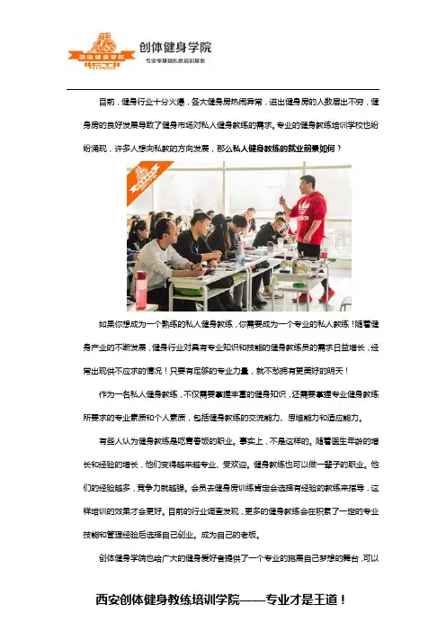 私人健身教练的就业前景如何？