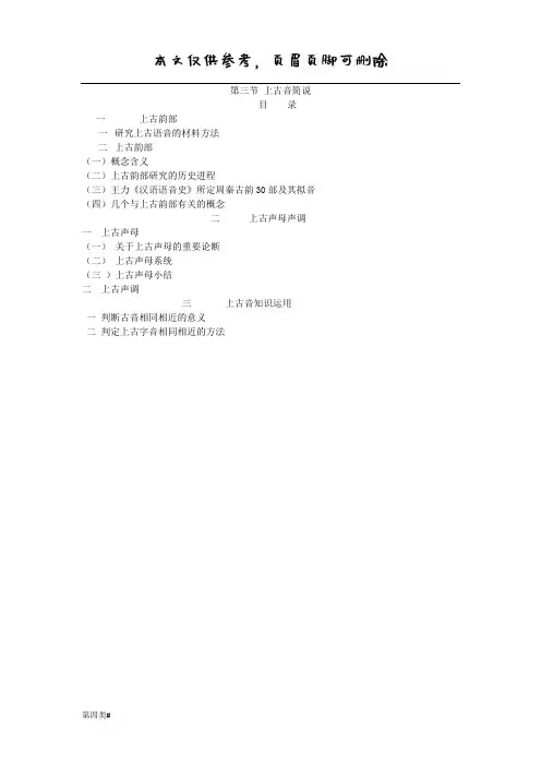 第三节上古音简说(课资类别)