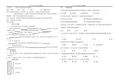 七历史上第3课传说时代的文明曙光导学案