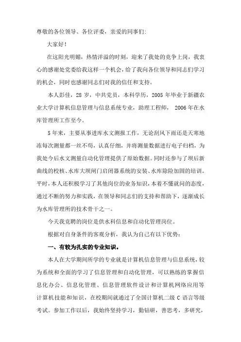 岗位竞聘演讲稿