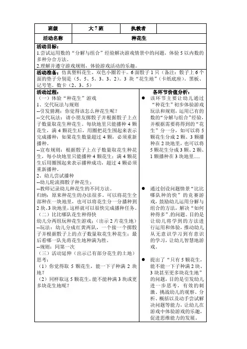 大班数学活动教案种花生