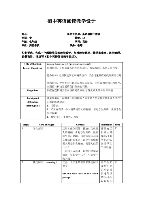 初中英语阅读教学设计