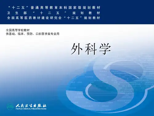 外科学-外科感染