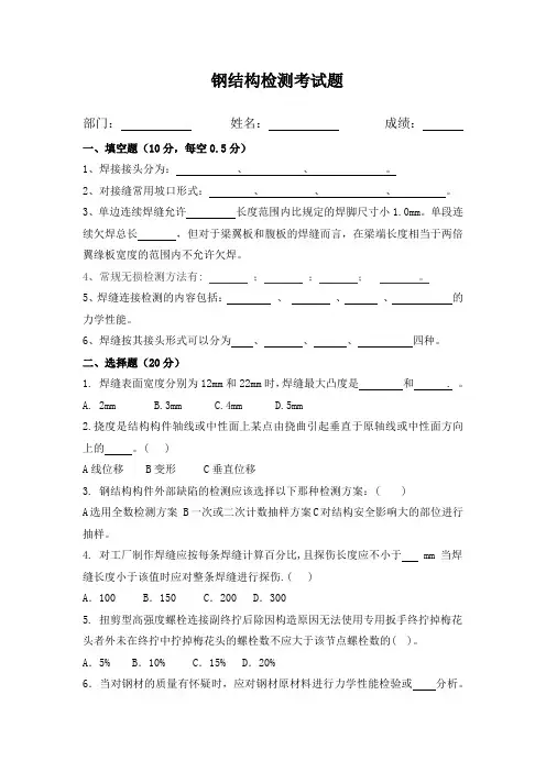 钢结构试题(一)模板