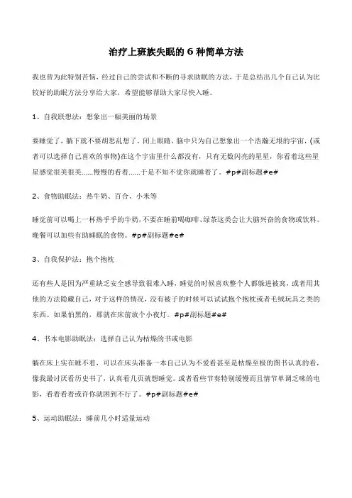 治疗上班族失眠的6种简单方法