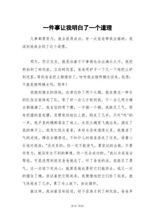 一件事让我明白了一个道理_六年级作文