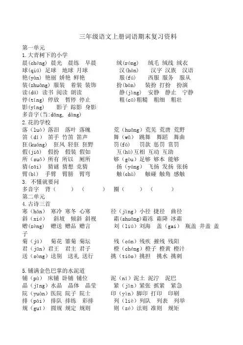 三年级语文上册词语期末复习资料