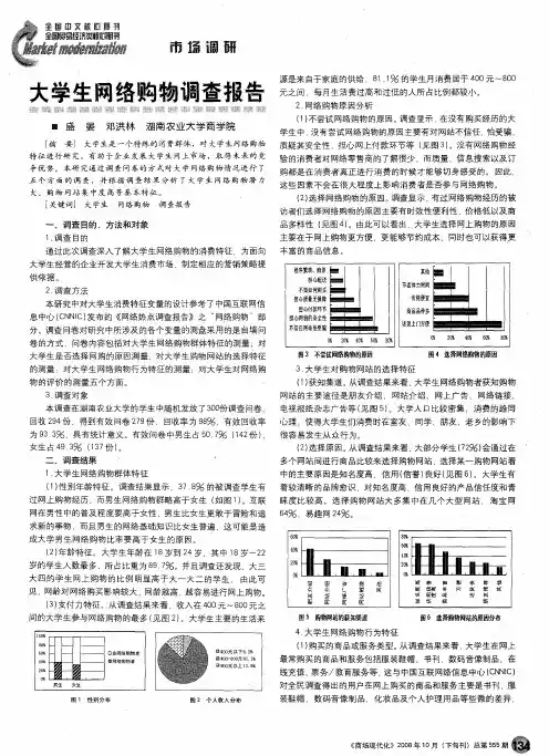 大学生网络购物调查报告
