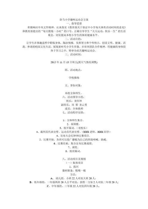 小学趣味运动会方案