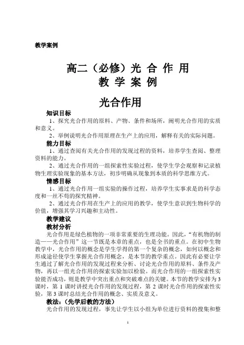 高中生物教学案例(光合作用)